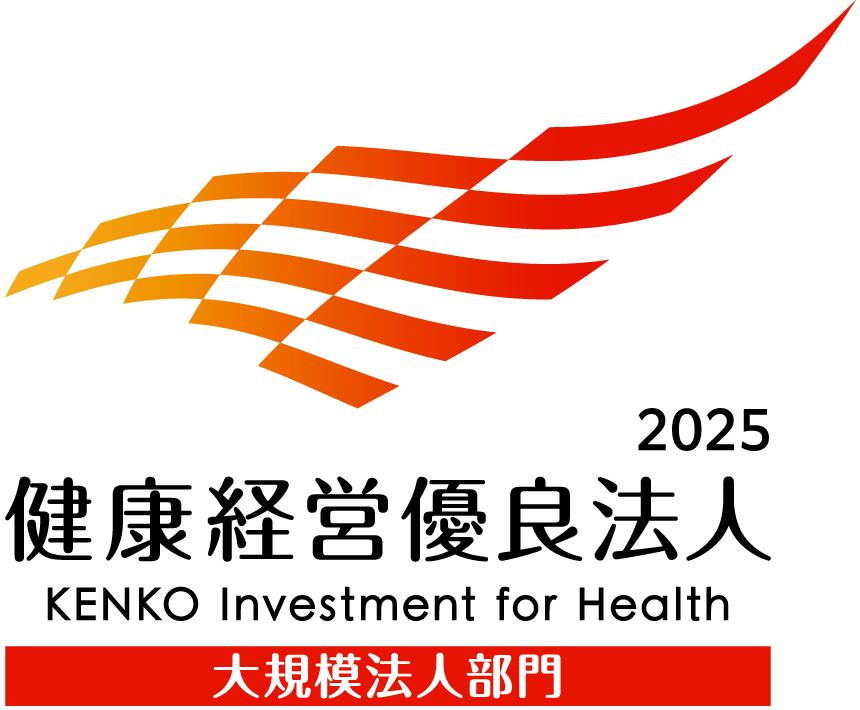 健康経営優良法人2025(大規模法人部門)