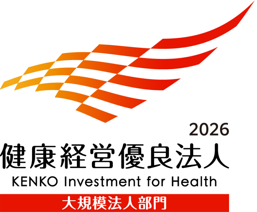 健康経営優良法人2026（大規模法人部門）